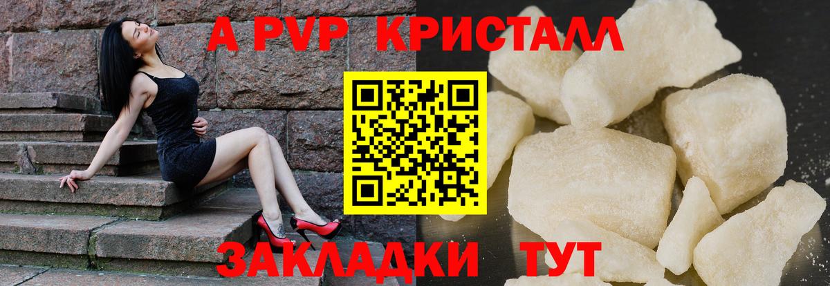 А ПВП кристаллы Скопин