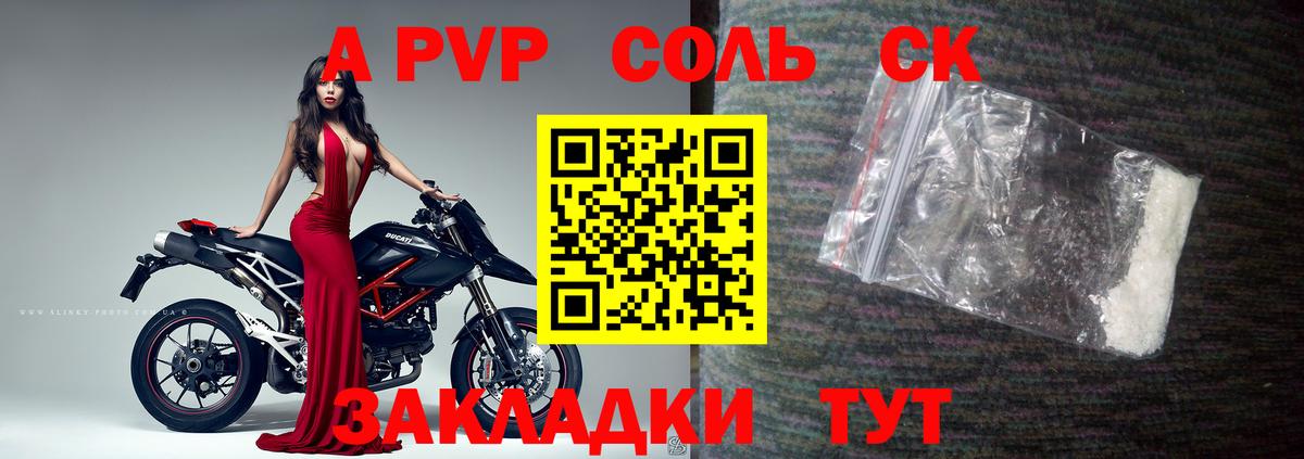 Alpha PVP мука  APVP  A-PVP крисы CK  А ПВП СК  Скопин  Вход с VPN 