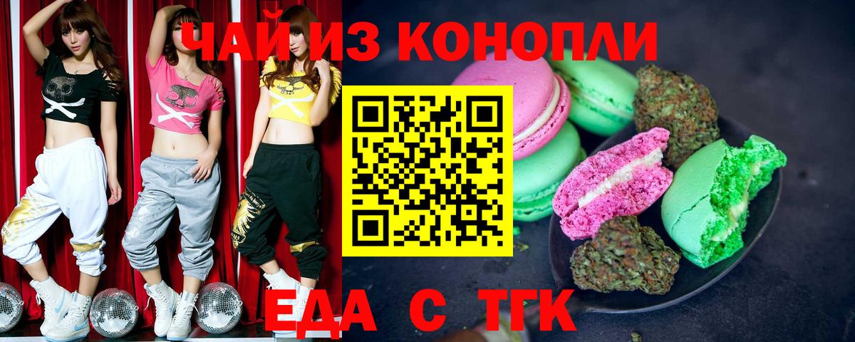 Еда ТГК конопля  Вход с VPN  Скопин 