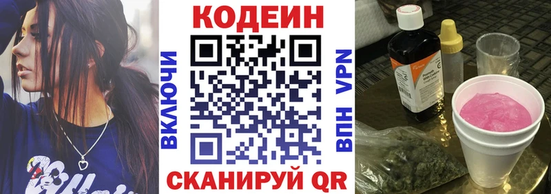 Codein Purple Drank  Скопин 
