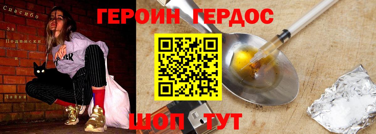 Героин Heroin Скопин