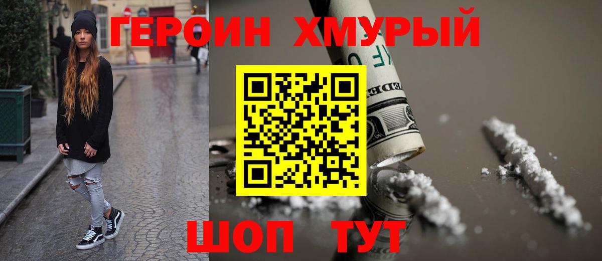 ГЕРОИН Афган  Вход с VPN  Скопин 