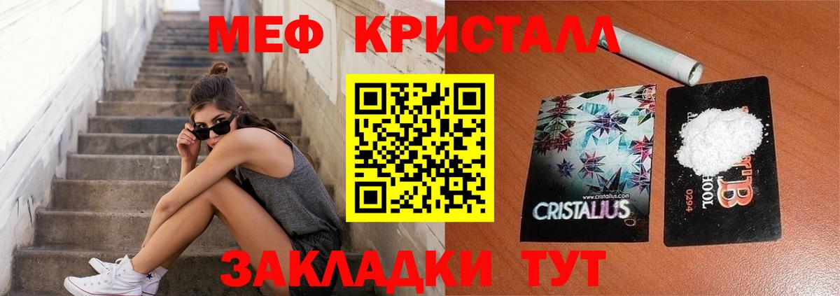 Меф  МЯУ-МЯУ  Вход с VPN  купить закладку  МЕФ кристаллы  МЕФ мука  Скопин 