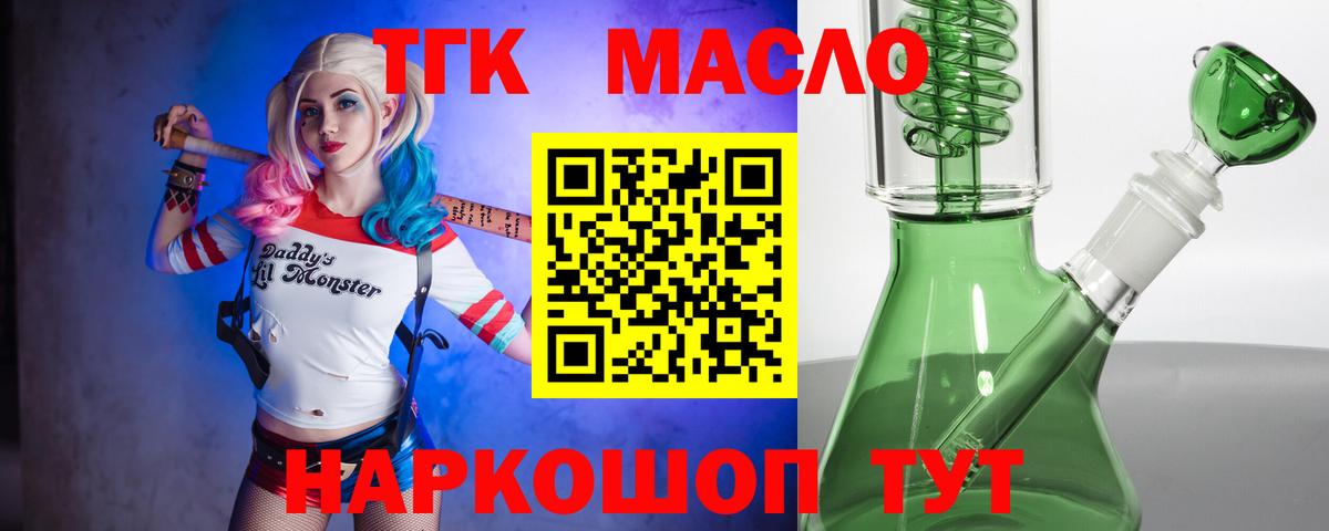 ТГК жижа Скопин